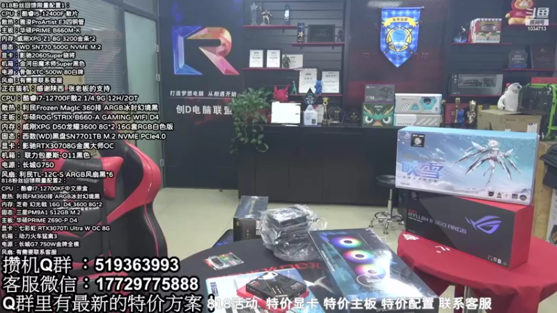 【2022-08-15 10点场】创D电脑联盟：818粉丝回馈