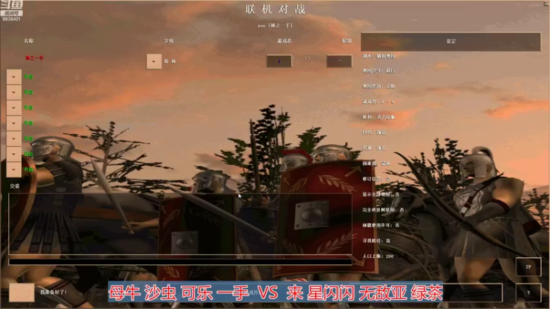 母牛 沙虫 可乐 一手  1 VS 3 来 星闪闪 无敌亚 绿茶