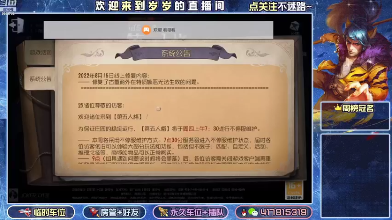 【2022-08-15 22点场】我愿带你看遍世间繁华：领礼包看直播了手慢无