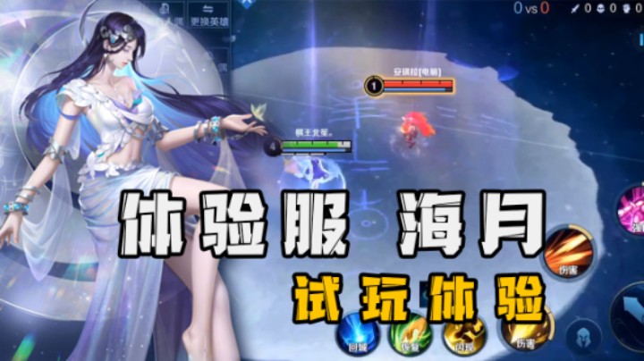 体验服海月实战演练！这强度能走出体验服吗？