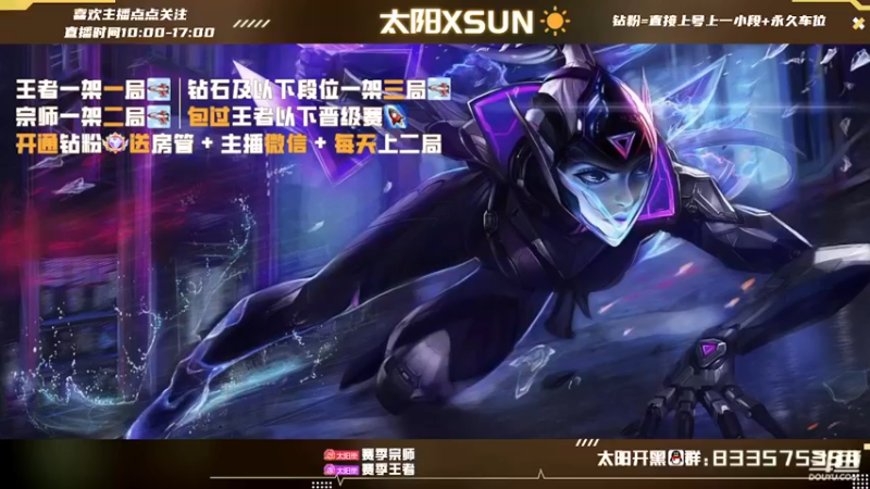 【2022-08-15 09点场】太阳Xsun：☀顶级AD· 大师快速上王者·开钻粉上号
