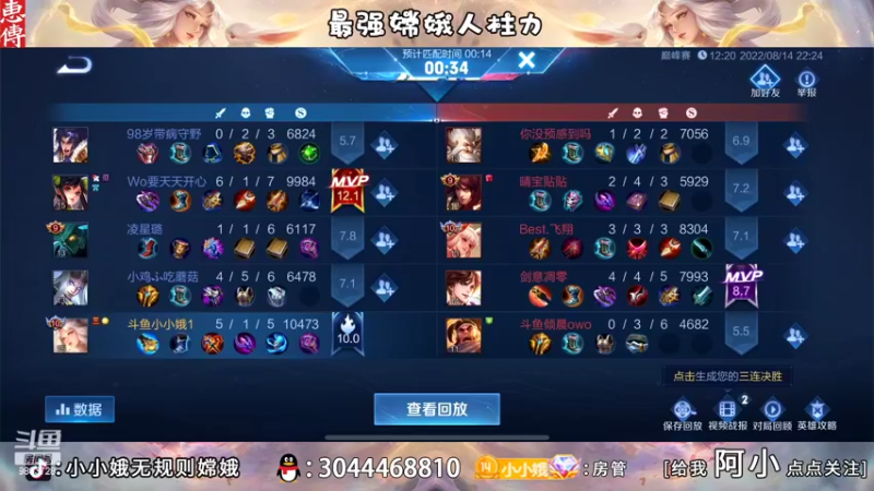 【2022-08-14 22点场】小小娥1：巅峰赛冲呀！！！