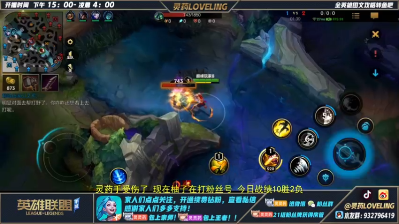 【2022-08-15 20点场】灵药LoveLing：灵药：峡谷之巅柚神冲分！无敌酒桶