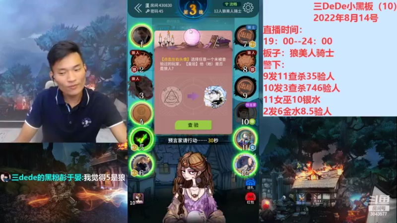 【2022-08-14 23点场】三DeDe：狼美人骑士：我绝不会断剑