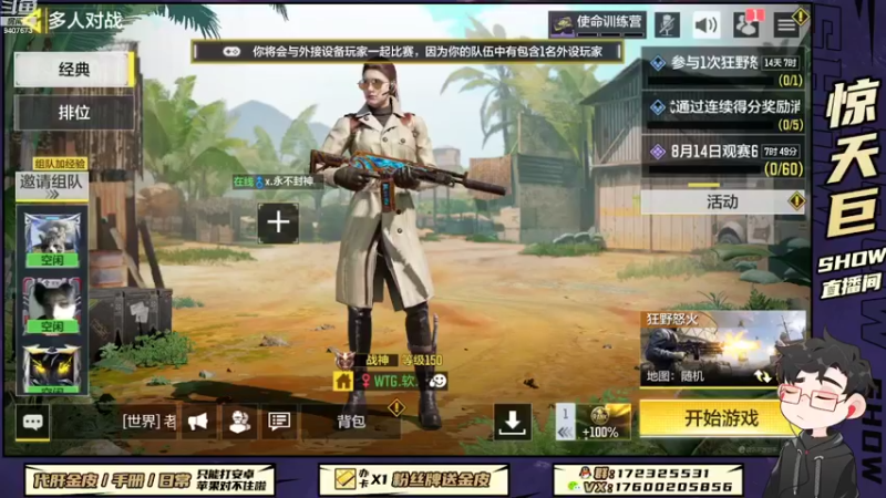 【2022-08-14 16点场】巨兽SHOW：巨兽来袭！！！