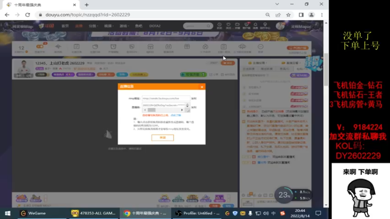 【2022-08-14 20点场】星予丶浪漫：12345，上山打老虎 2602229