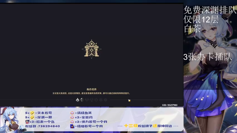 【2022-08-15 05点场】刻晴天下第一优雅：深渊免费补星