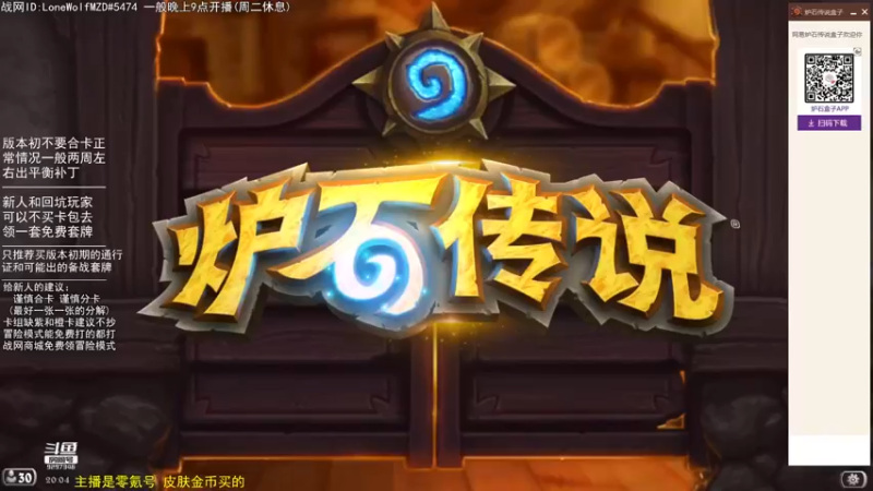 【2022-08-14 20点场】LoneWolf梦之岛：零氪炉石·新人助手