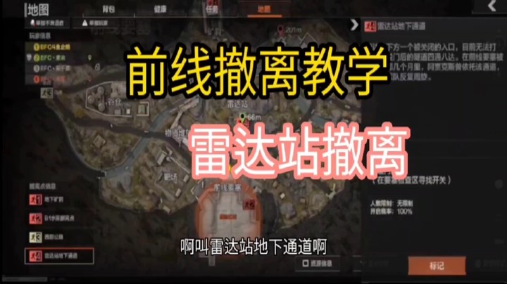 前线要塞之雷达站撤离教学