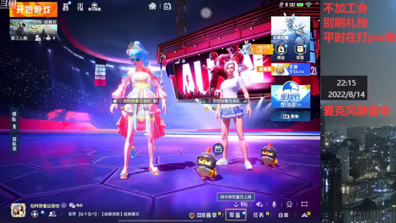 【2022-08-14 22点场】小嘻QAQ：运营吃鸡~冲