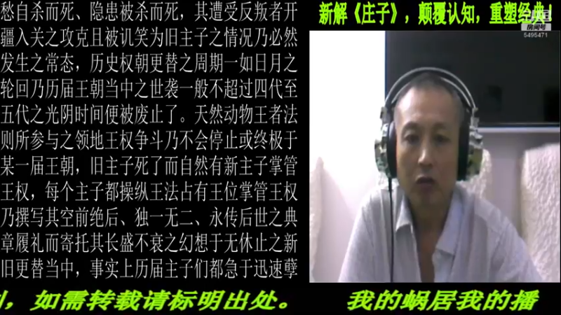 【2022-08-15 22点场】匡老师教育修身话题：新解《庄子》颠覆认知重塑经典！