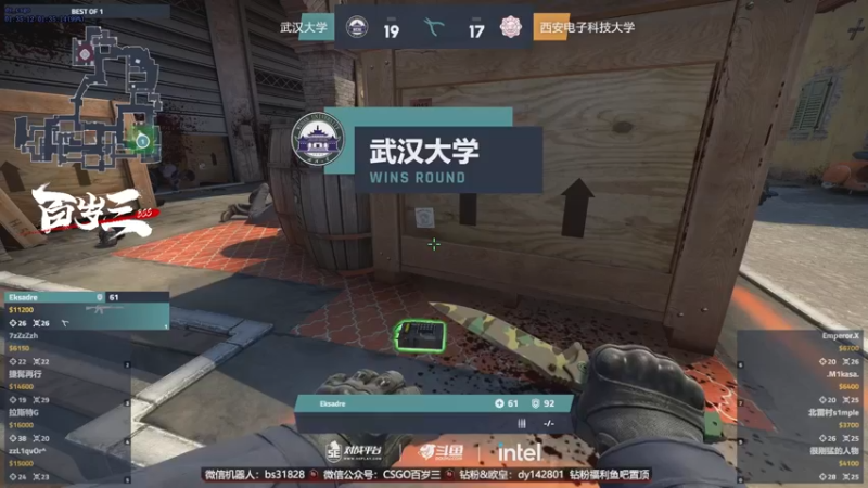 【2022-08-15 19点场】CSGO百岁三：【百岁三】六点直播名校对抗赛