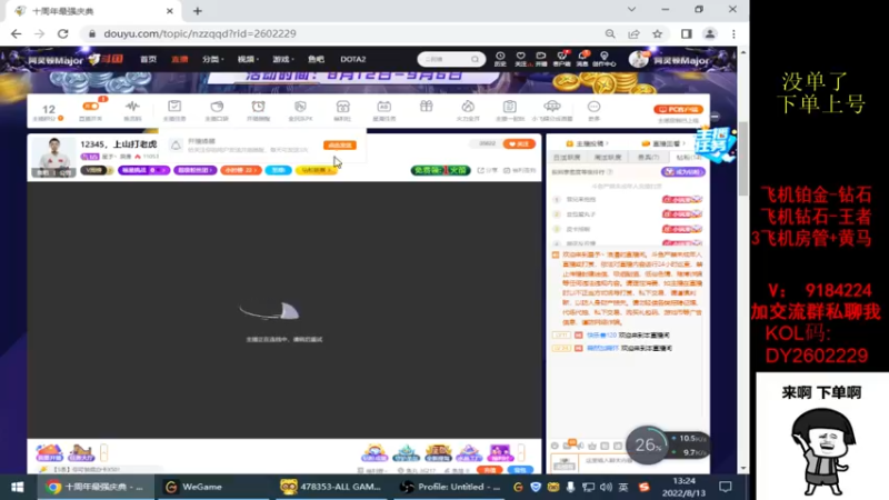 【2022-08-13 13点场】星予丶浪漫：12345，上山打老虎 2602229