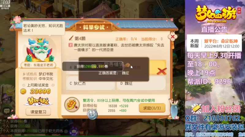 【2022-08-11 18点场】QAQ铭小明：梦幻手游新手新区推荐