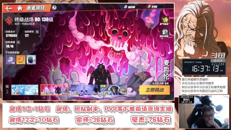 【2022-08-14 16点场】打電動的杰哥：航海王热血航线！