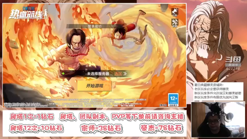 【2022-08-14 10点场】打電動的杰哥：航海王热血航线！