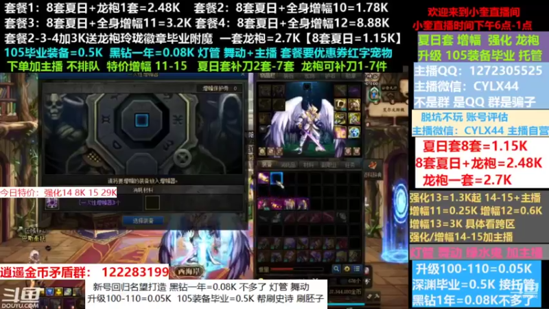 【2022-08-15 10点场】红眼小奎：小胖：新号回归名望打造龙袍增幅升级