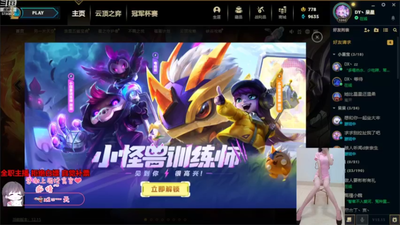 【2022-08-15 19点场】呆星QvQ：电一，御姐娱乐上分车