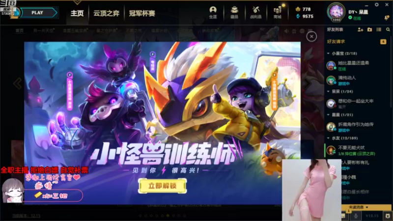 【2022-08-15 13点场】呆星QvQ：电一，御姐娱乐上分车