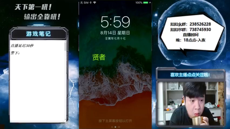 【2022-08-14 18点场】天下第一吼：改晚上了，6点-XX