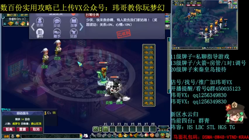 【2022-08-14 02点场】玮哥爱梦幻：水云归五门冲-送攻略