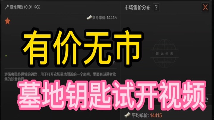 农场墓地试开