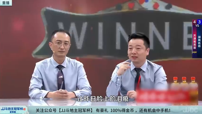 【2022-08-14 21点场】JJ斗地主官方：经典战役回顾 488743
