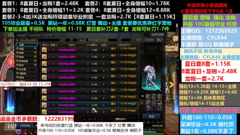 【2022-08-15 12点场】红眼小奎：小胖：新号回归名望打造龙袍增幅升级