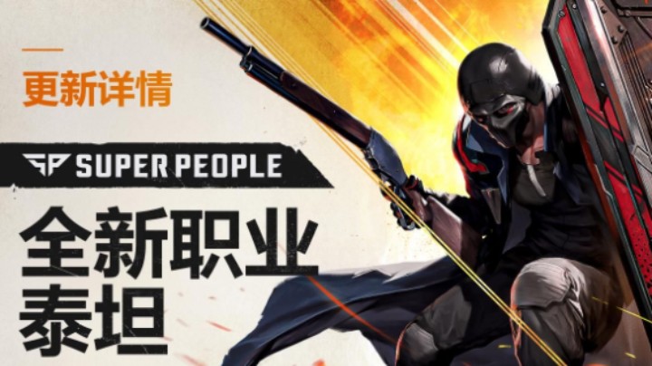 《超击突破》全新职业—泰坦详细介绍