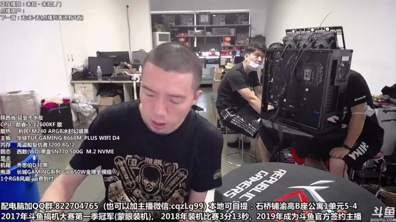 【2022-08-15 12点场】重庆刚哥金牌装机店：重庆刚哥 配电脑 818活动中