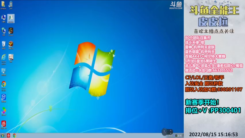 【2022-08-15 15点场】皮皮拉3004O1：皮皮拉:新赛季，快来上分咯！