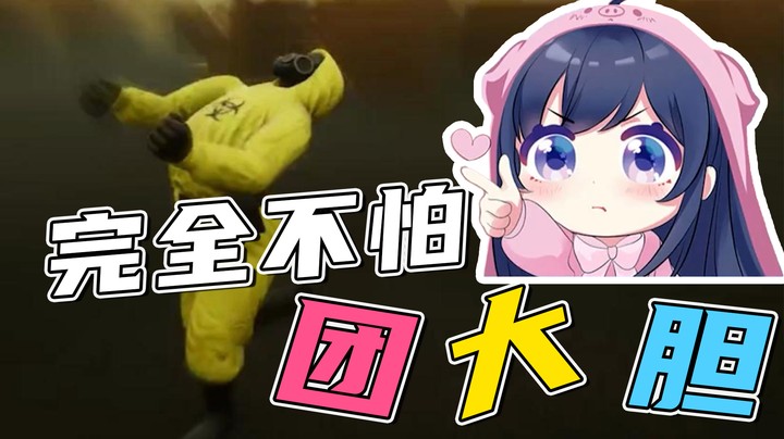 你们来评评，谁的胆子最大？