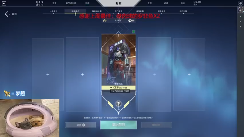 【2022-08-13 14点场】瓦罗兰特啊杰：【啊杰】：开心的直播间