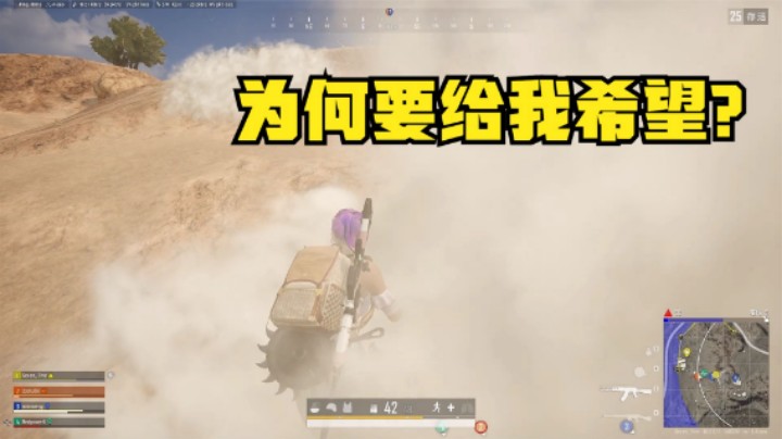 吃鸡：无载具沙漠天谴圈，逆袭翻盘被制裁，是大哥还是运气？