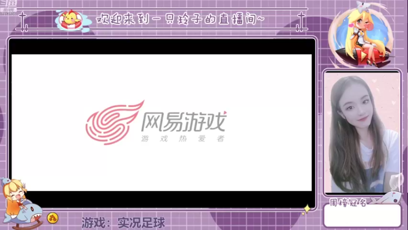 【2022-08-15 13点场】铃子是玲子吖：游戏：实况足球