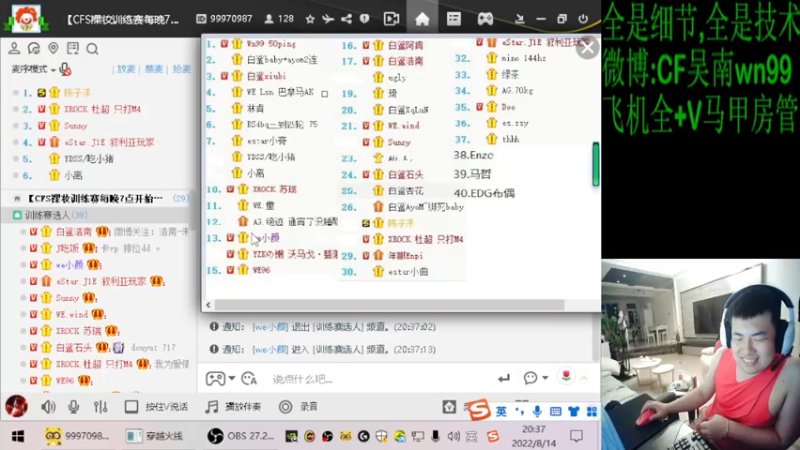 【2022-08-14 20点场】Wn99吴南：来学作战技巧！