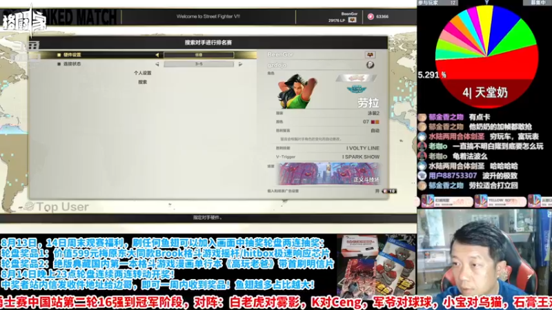 【2022-08-14 14点场】边哥BeenGor：直播：街霸5官方世界勇士赛中国赛区第二轮