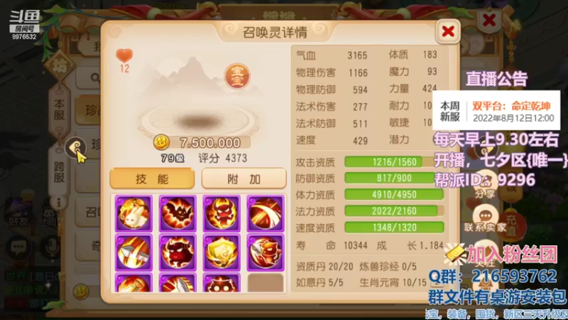 【2022-08-10 16点场】QAQ铭小明：梦幻手游新手新区推荐