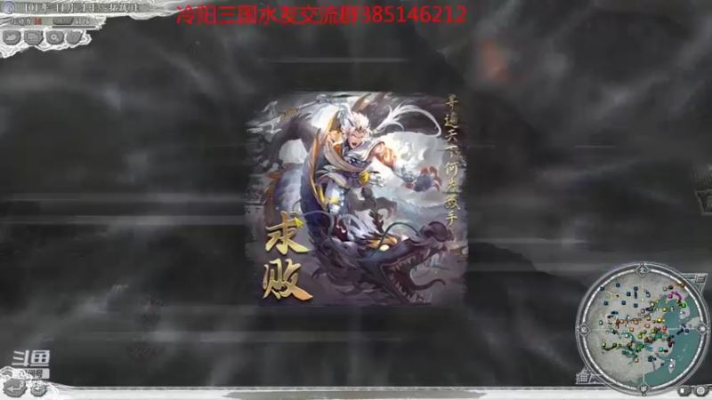 【2022-08-14 23点场】冷灬阳：三国志11真英雄2.92水友群剧第二季