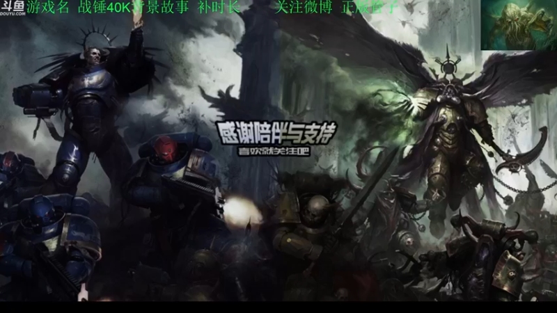 【2022-08-15 21点场】正版管子：【管子】战锤故事·另类高能搞笑主播