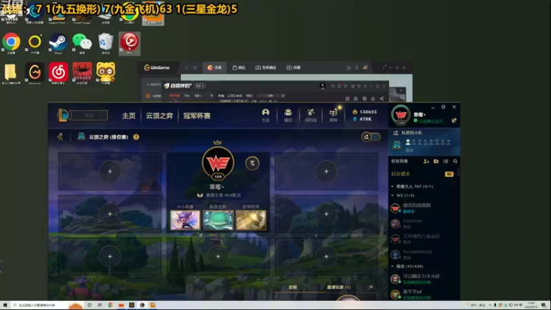 【2022-08-15 11点场】草莓：草莓：云顶王者局