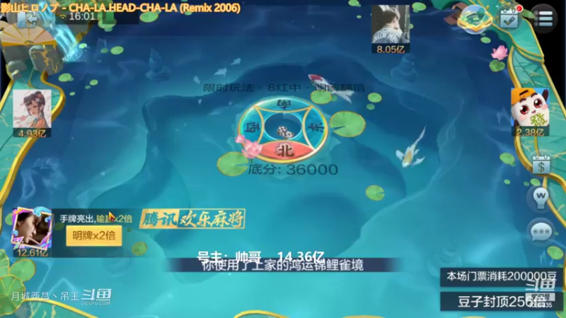 8红中明牌开局 又赢了