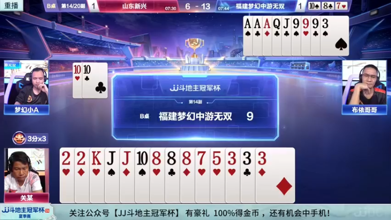 【2022-08-15 03点场】JJ斗地主官方：经典战役回顾 488743