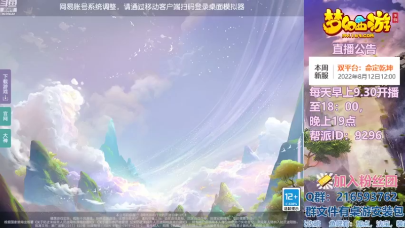 【2022-08-12 19点场】QAQ铭小明：梦幻手游新手新区推荐
