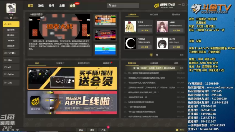 【2022-08-15 19点场】douyu素酒：飞天雪：三国战纪各类修改版