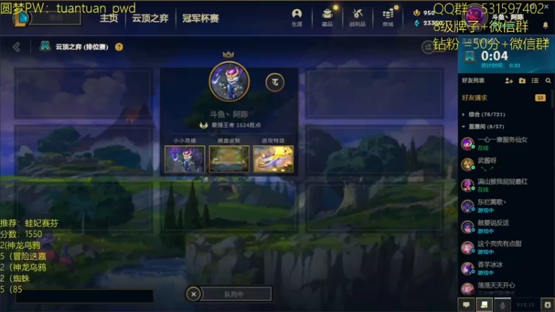 【2022-08-15 19点场】阿陈ctw：试试大师局的蛙妃强度如何