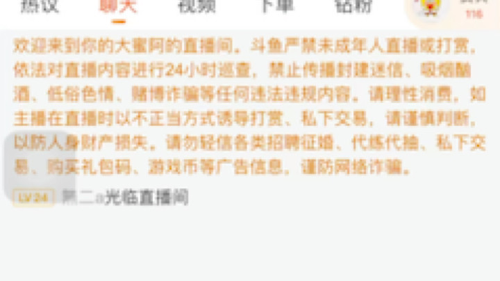 你的大蜜阿发布了一个斗鱼视频2022-08-15