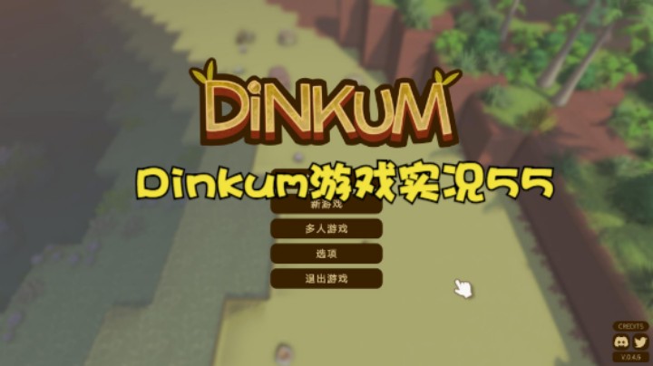 Dinkum游戏实况55