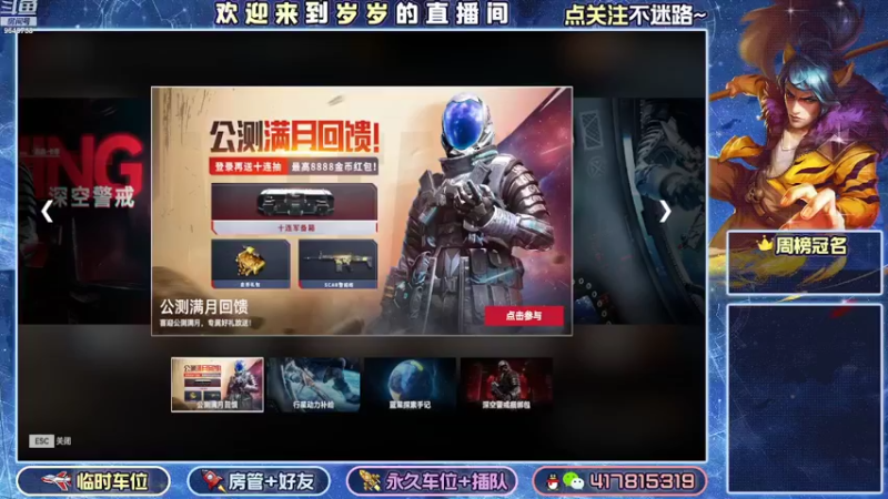 【2022-08-14 18点场】我愿带你看遍世间繁华：领礼包看直播了手慢无
