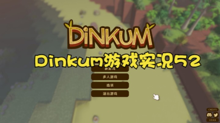 Dinkum游戏实况52